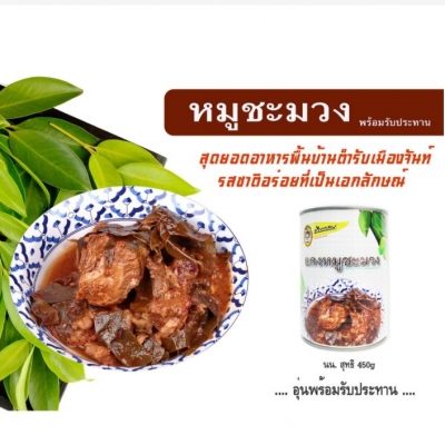 หมูชะมวง